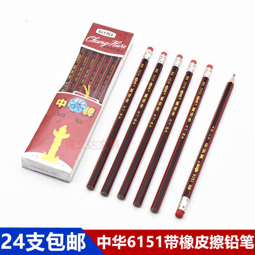 中华牌HB铅笔6151学生书写初学者儿童练习铅笔六角带橡皮头木铅笔 - 封面