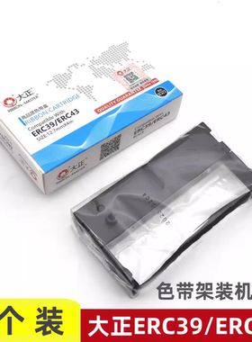 大正ERC39/ERC43中崎AB300K研科D5000佳博GP7635浪潮RE330色带架