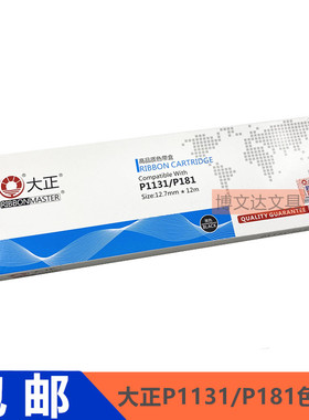 大正色带架P1131 P181 KX-180 1668 3200针式打印机色带框色带盒