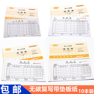 生兴三联进仓单出仓单出库单入库单48K多栏单据32K仓库商品货物本