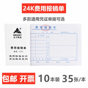 24K费用报销单支付证明差旅记账凭证收付款 现金收入支出申请粘贴