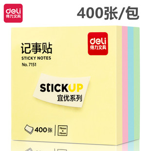 得力7151记事贴便签纸便利贴粘性强留言条400张四层彩色包邮