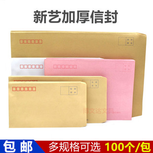 新艺牛皮纸信封白色邮寄牛皮信封增值税发票信封袋2号3号6号7号A4