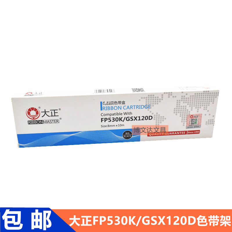 大正色带架色带盒FP530K