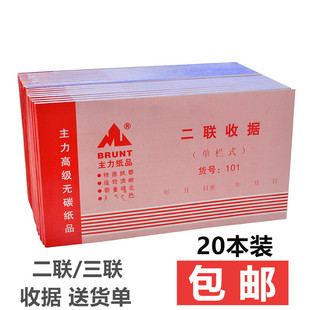 红主力收据二联三联单栏多栏收款单据无碳复写财务凭证清单送货单