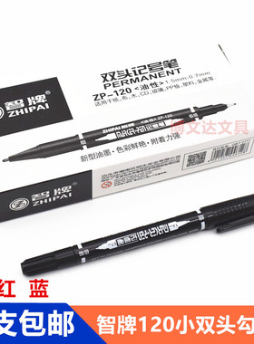 智牌ZP-120小双头记号笔油性CD光盘笔物流快递防水勾线描边画笔
