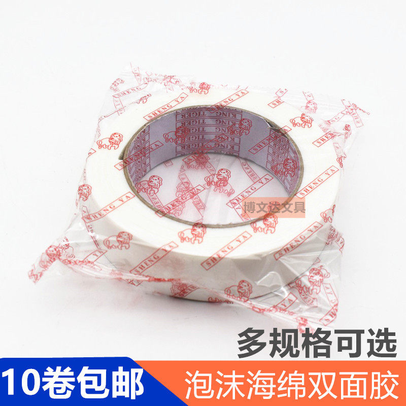 红狮海棉胶3厘米海绵胶带2cm泡沫胶纸带强粘力双面胶带装修胶条