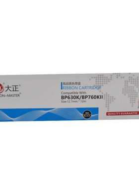 大正色带架BP630K/BP760KII色带盒BP610II 730KII