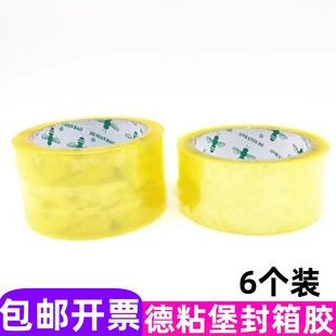 德粘堡封箱胶5.5*150透明胶纸包装胶带物流纸箱快递打包胶条包邮