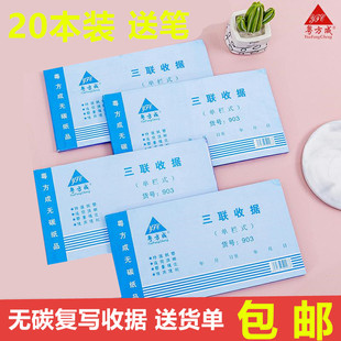 粤方成收据二联三联四联单栏多栏收款收据送货单报销凭证单据包邮