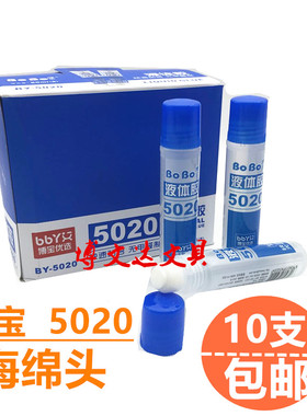 BOBO博宝5020胶水液体胶水文具粘纸手工胶水50ml海绵头包邮