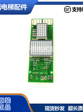 原装富士达电梯配件/IN87B F/TW外呼板显示板IN81 F /J 正品/质保