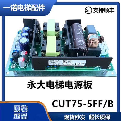 永大电梯AVR电源盒CUT75-5FF/B
