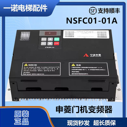 门机变频器申菱门机NSFC01-01A