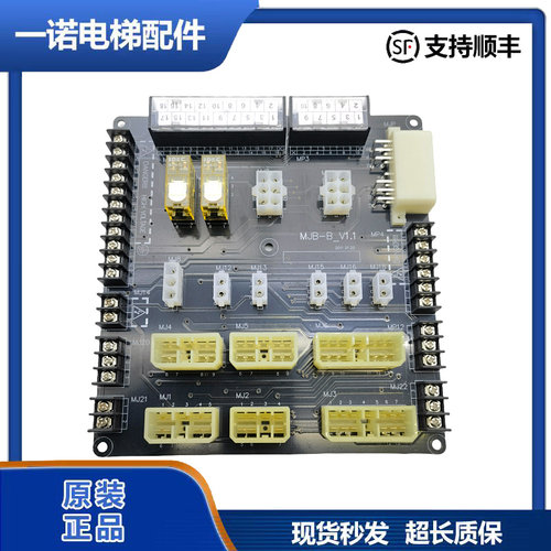 MJB-B-V1.1V1.3接口板电梯配件