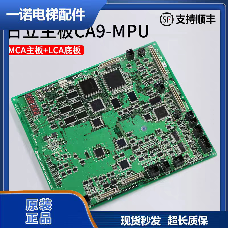 原装日立电梯主板CA9-MPU