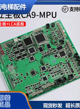 原装日立电梯主板CA9-MPU-LCA/MCA C0085076主板CAIO5 65000564-B