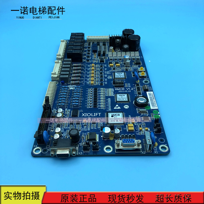 西奥电梯配件/控制主板/XIOLIFT/XMCB V1.2 现货出售质保保证