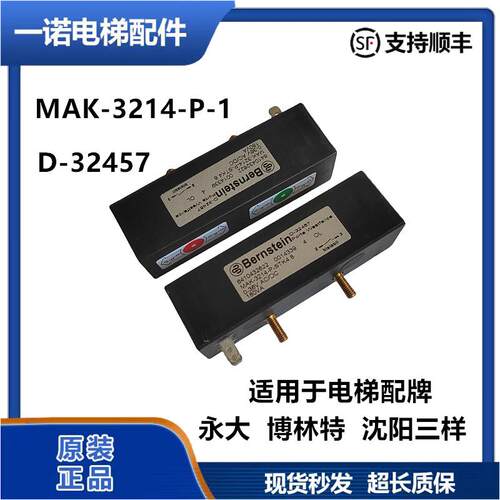 电梯井道双稳态开关MAK-3214-P-1