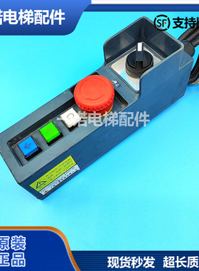 适用三菱电梯轿顶检修手柄P231100B000G01L01 原装正品质量保证