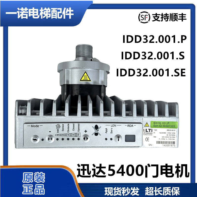 迅达电梯门电机IDD32.001.SE