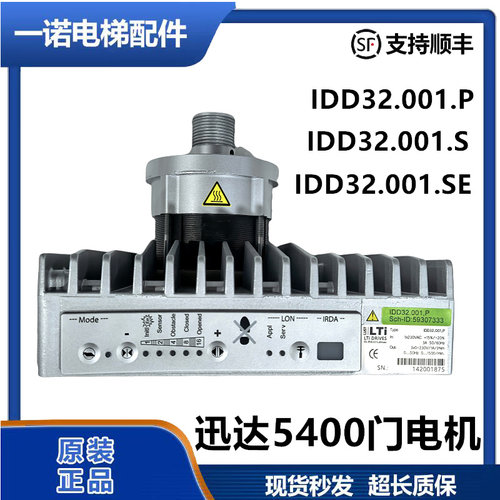 迅达电梯门电机IDD32.001.SE