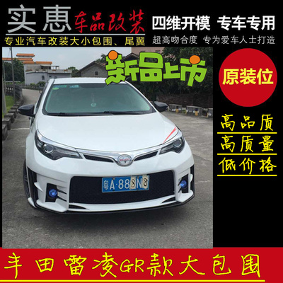 雷凌改装GRMN款大包围 雷凌改装GR大包围雷凌大包围改装尾翼特价