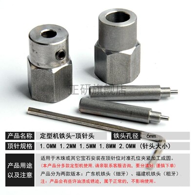 宝石定型机顶针头顶针夹头水磨机木珠圆珠夹头顶针福建机粗牙铁头