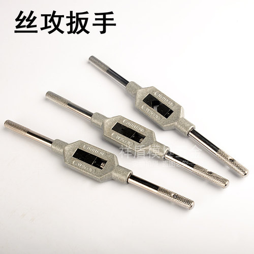丝攻扳手 丝锥绞手 铰杠 攻丝工具M1M2M3M4M5M6M8M20 包邮