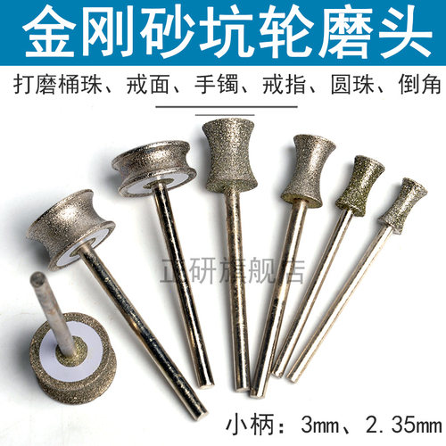 坑轮磨头戒指打磨工具金属玻璃倒角神器凹型磨边钻头瓷砖圆弧砂轮
