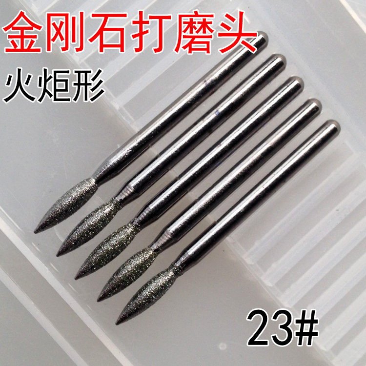 金刚石打磨头 金刚砂磨棒 合金打磨头 玉石雕刻磨针 火炬形