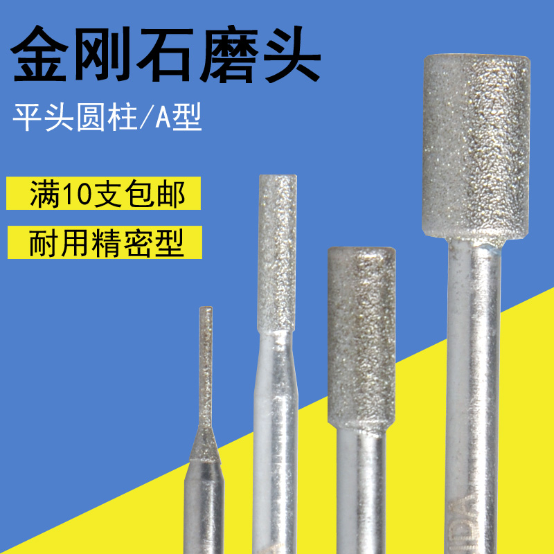 金刚石磨头 金刚砂磨棒钻石粉针 圆柱形 金属玉石去皮毛刺A 柄3mm