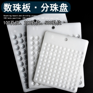 玉石圆珠点珠板数珠盘算珠量珠器分珠板点数板量珠子工具分粒盘