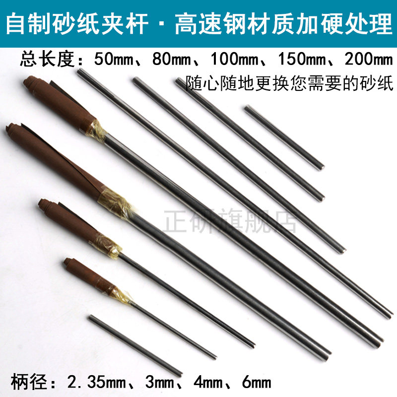 砂纸夹具夹头夹针夹杆连接杆加长杆沙纸夹打磨棒内孔深孔抛光工具