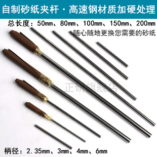 砂纸夹具夹头夹针夹杆连接杆加长杆沙纸夹打磨棒内孔深孔抛光工具