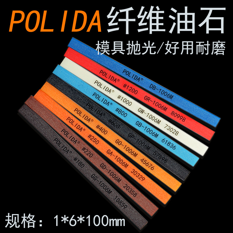 纤维油石条 抛利达 POLIDA省模具抛光 手柄夹1004M 1*6*100mm