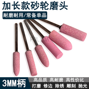 加长火石仔3mm红钢玉砂轮磨铁去毛刺钻头打磨抛光工具套装电磨头
