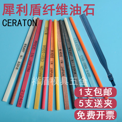 犀利盾纤维油石条CERATON犀利顿1004模具抛光油石条1006圆3*100mm