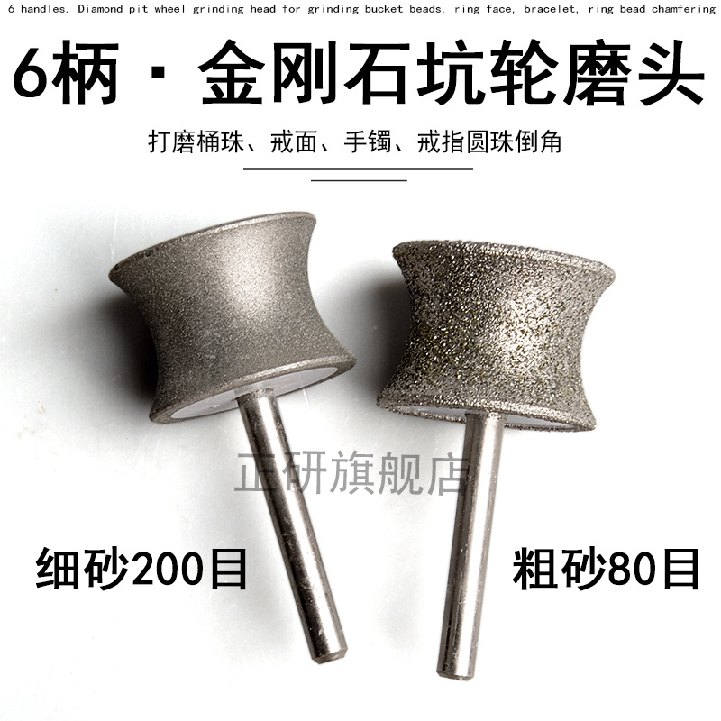 金刚石坑轮磨头玉石手镯戒指打磨工具玻璃金属不锈钢圆弧倒角神器