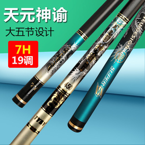 天元神谕钓鱼竿手杆超轻超硬竞技19调碳素鲤鱼竿鲫鱼竿黑坑台钓竿
