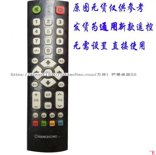 用于CHANGHONG液晶电视机遥控器LCD/LED TV高清电视遥控三星索尼