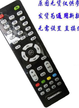 用于CHANGHONG牌液晶电视机遥控器板网络LEDLGTV遥控通用王牌三星
