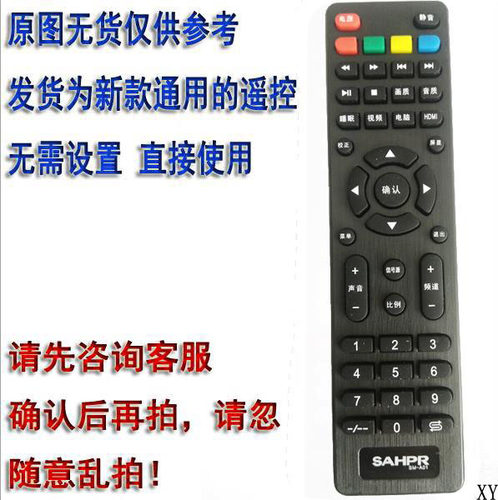 康霸液晶电视机遥控器适用于SAHPR/SAST先科电视遥控SM-A01遥控器