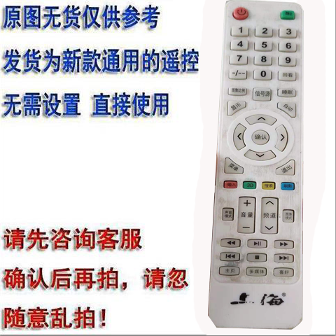 适用于上海牌液晶电视机遥控器网络红外遥控器板JM-8840K创纬电子