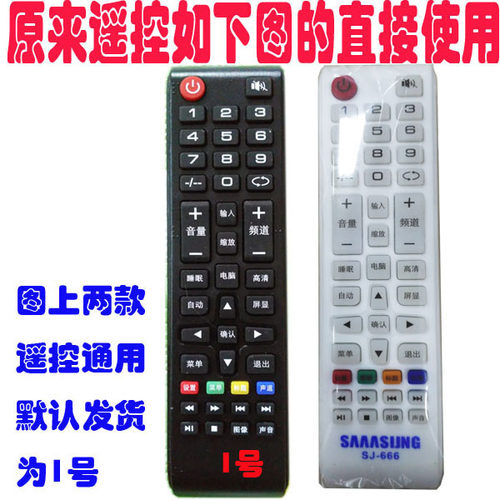 用于SAAASUNG 牌液晶电视机遥控器 电视机遥控器TV SJ-666 遥控器