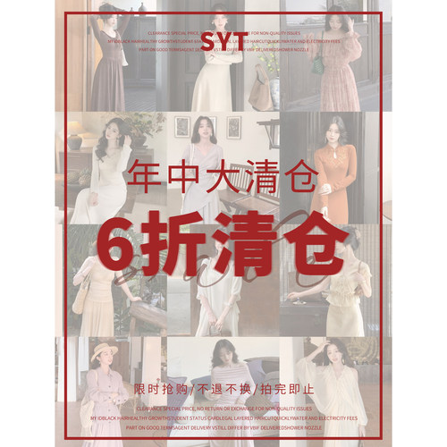 6折清仓（1） 不退不换