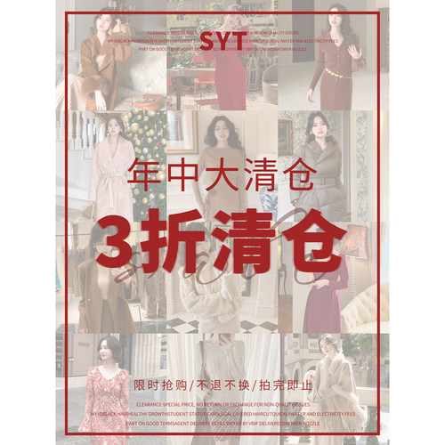 3折清仓（1） 不退不换