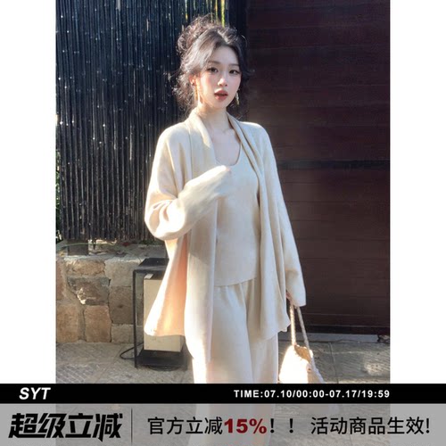 SYT自制软糯开衫背心阔腿裤套装