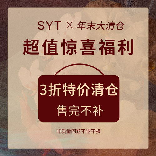 3折特价清仓（2） 不退不换