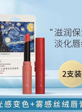 双色润唇膏李医生无传统防腐剂女